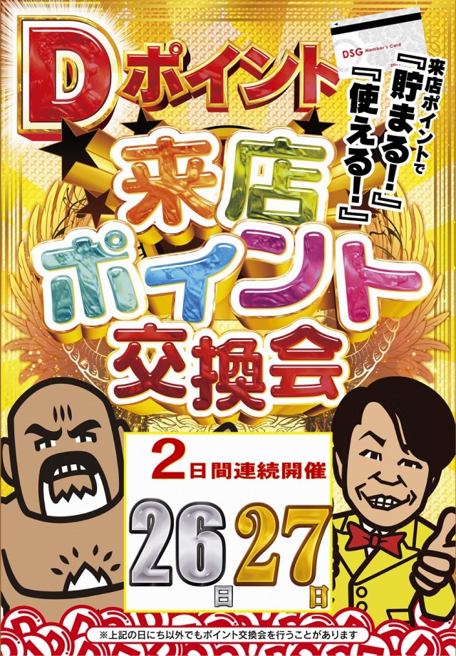 DSG ARENA七尾店の最新情報画像