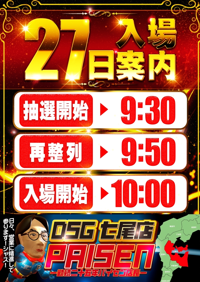 DSG ARENA七尾店の最新情報画像