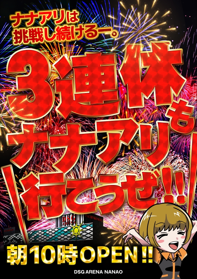 DSG ARENA七尾店の最新情報画像