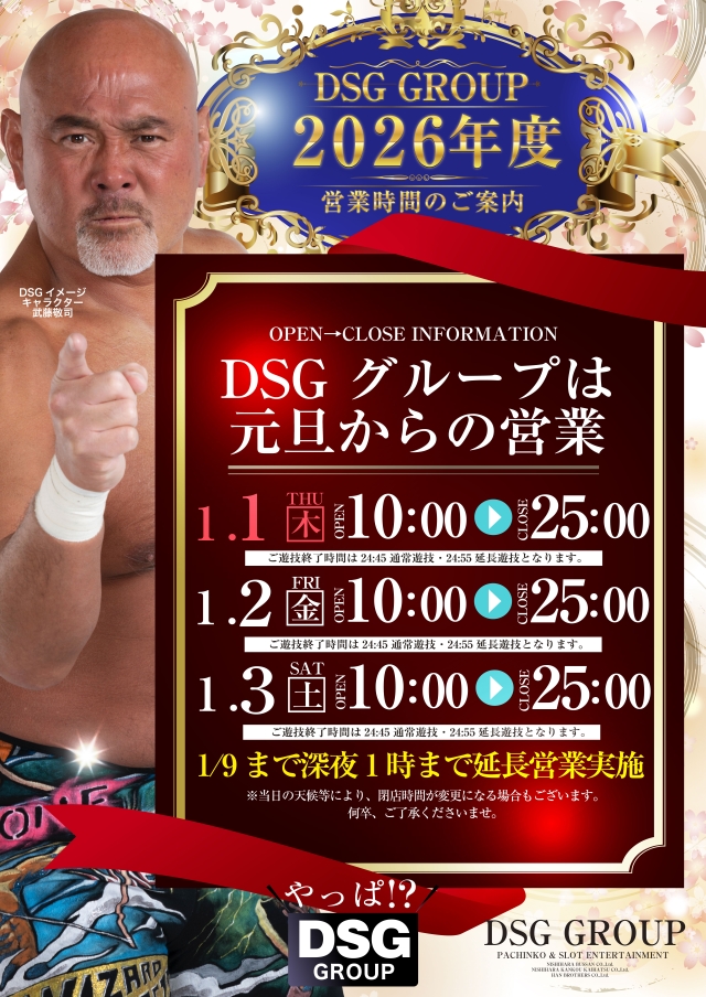 DSG ARENA七尾店の最新情報画像