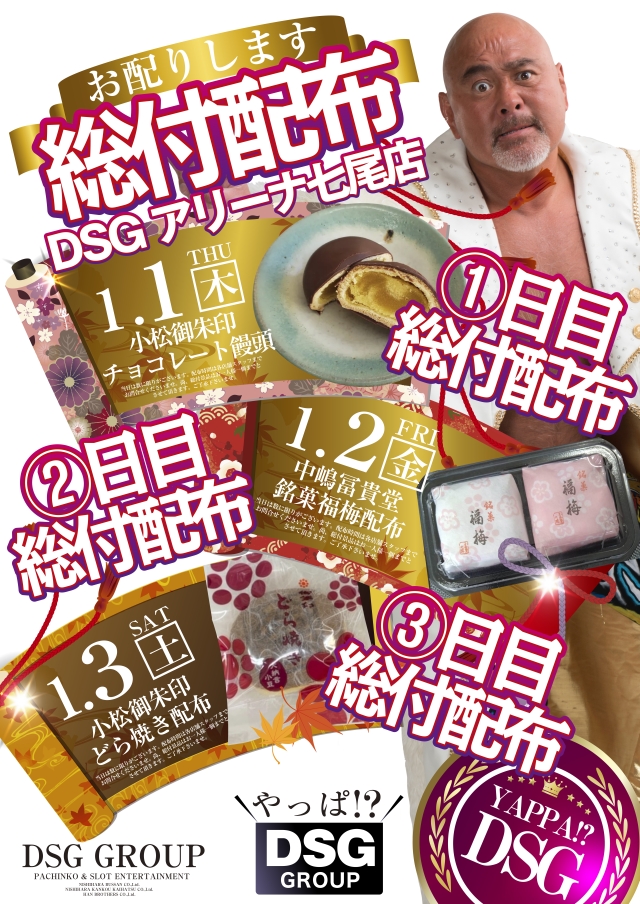 DSG ARENA七尾店の最新情報画像