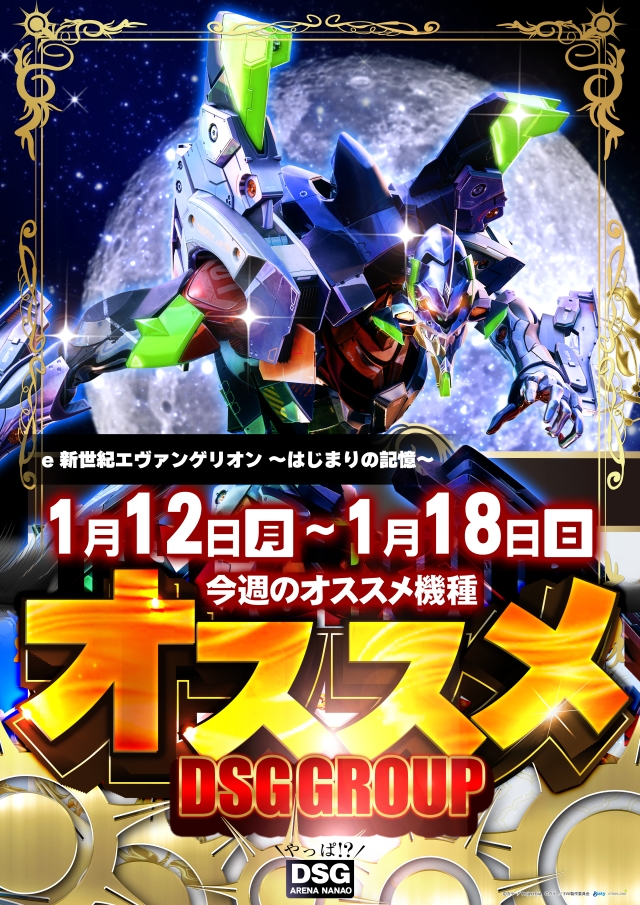 DSG ARENA七尾店の最新情報画像