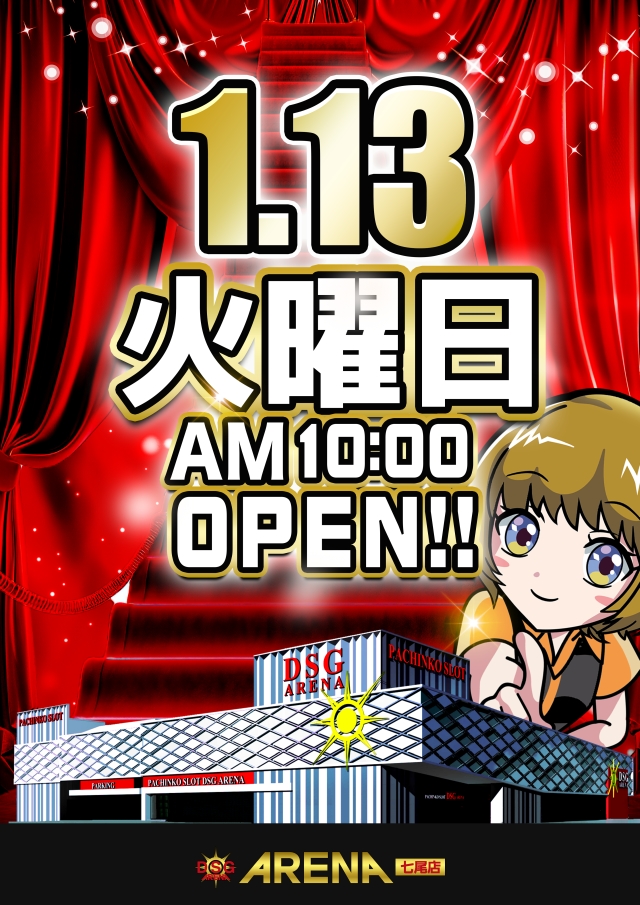 DSG ARENA七尾店の最新情報画像