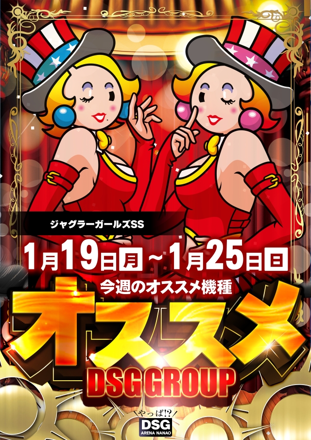 DSG ARENA七尾店の最新情報画像