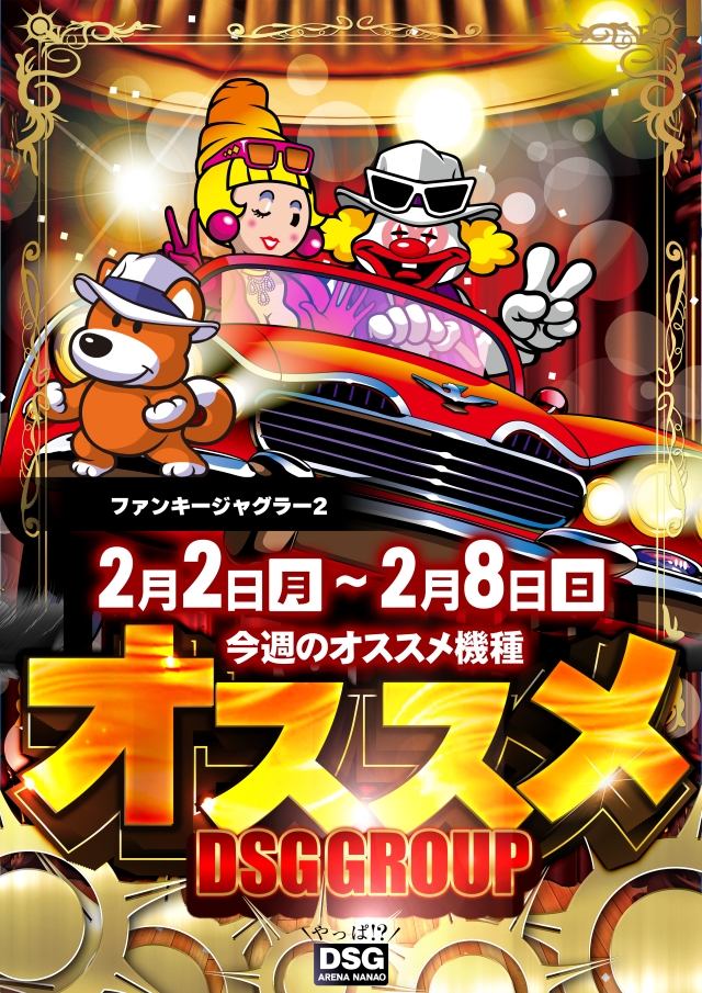 DSG ARENA七尾店の最新情報画像