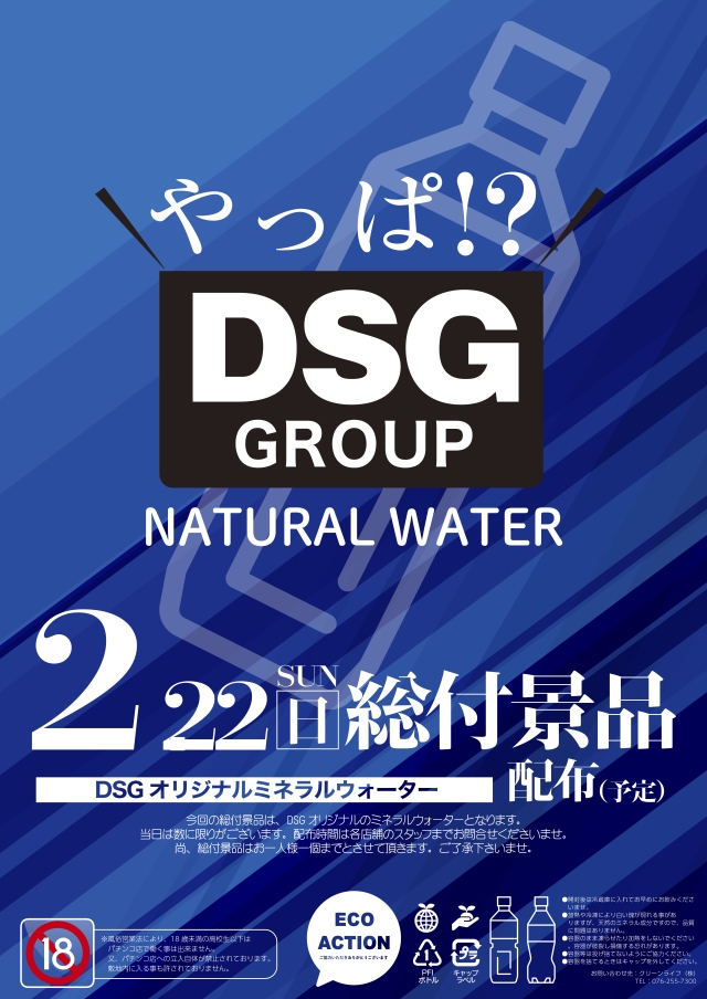 DSG ARENA七尾店の最新情報画像
