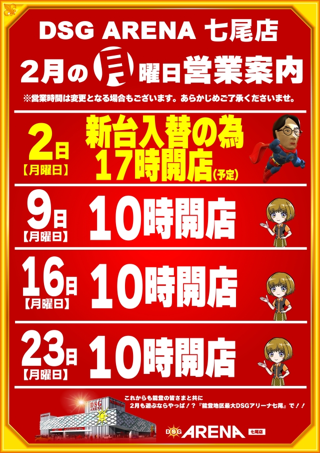 DSG ARENA七尾店の最新情報画像