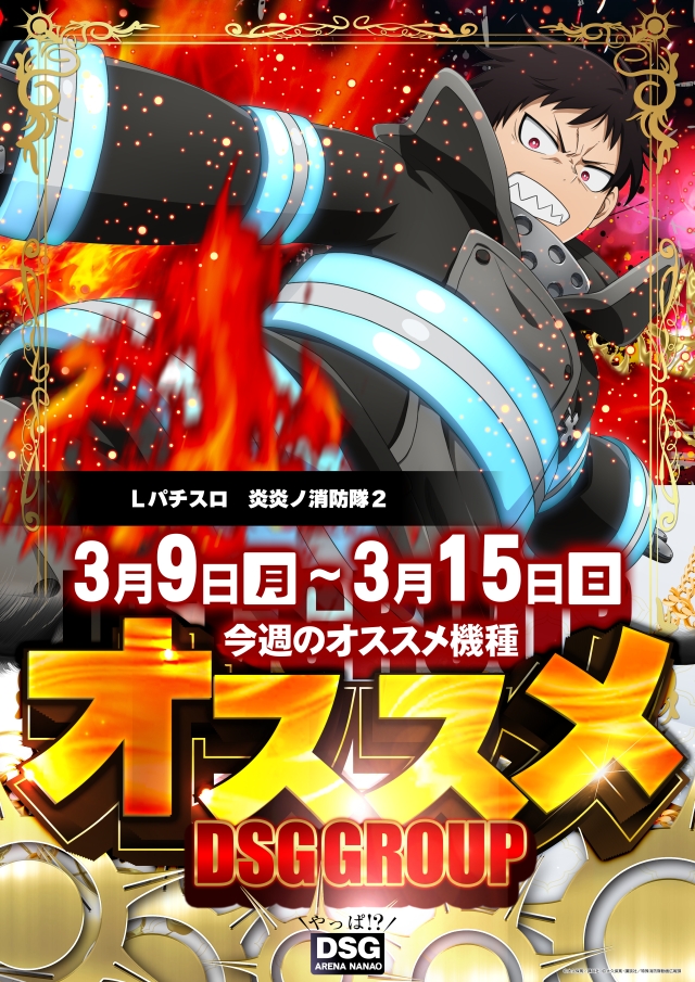 DSG ARENA七尾店の最新情報画像