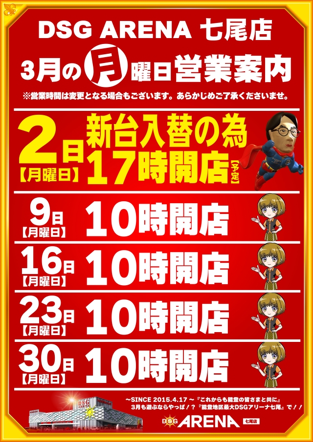 DSG ARENA七尾店の最新情報画像