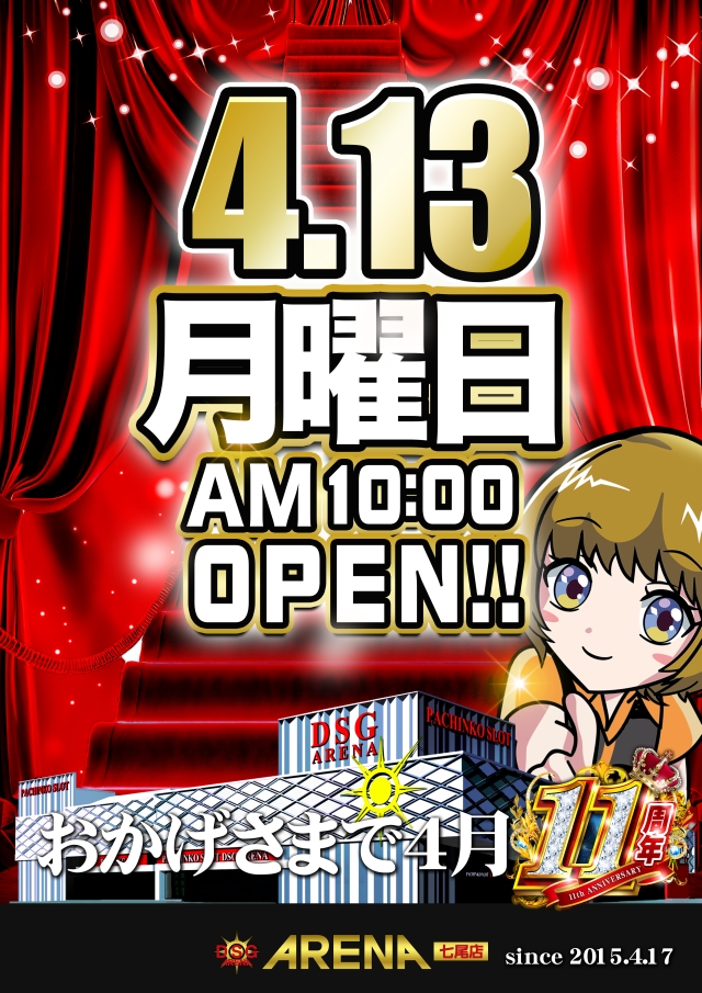 DSG ARENA七尾店の最新情報画像