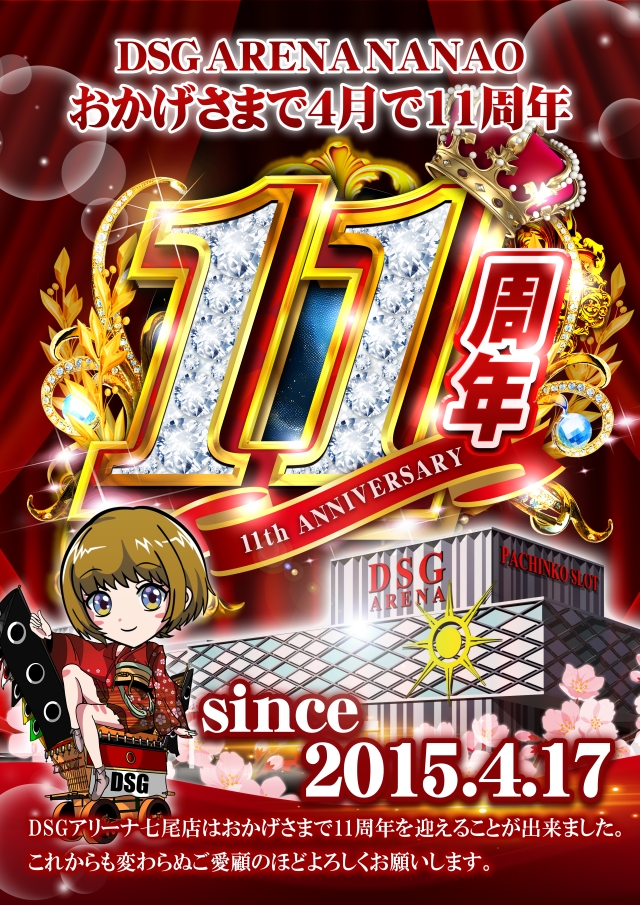 DSG ARENA七尾店の最新情報画像