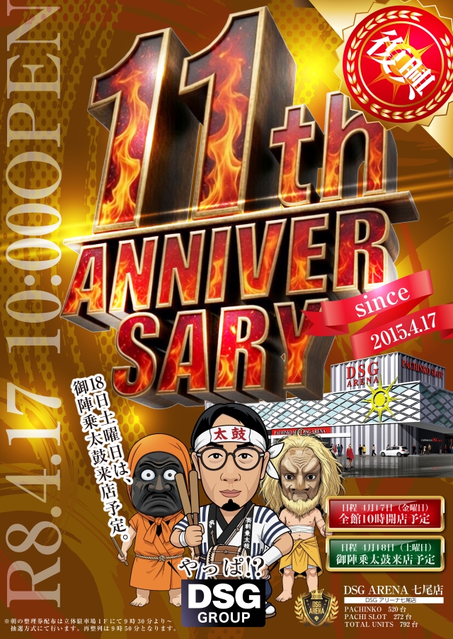 DSG ARENA七尾店の最新情報画像