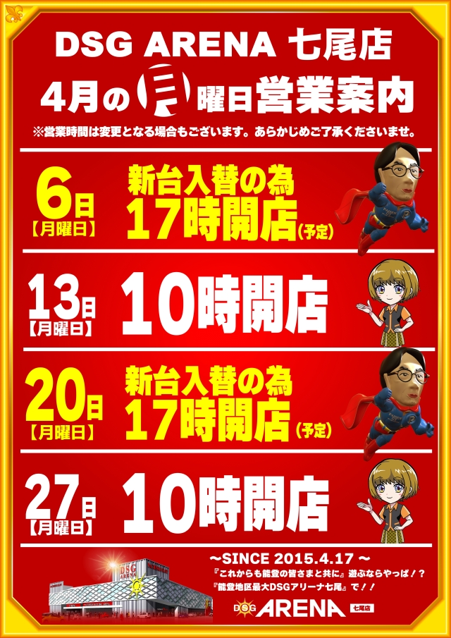 DSG ARENA七尾店の最新情報画像