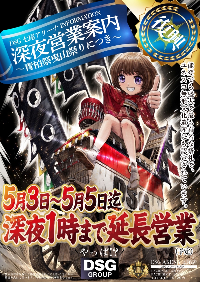 DSG ARENA七尾店の最新情報画像
