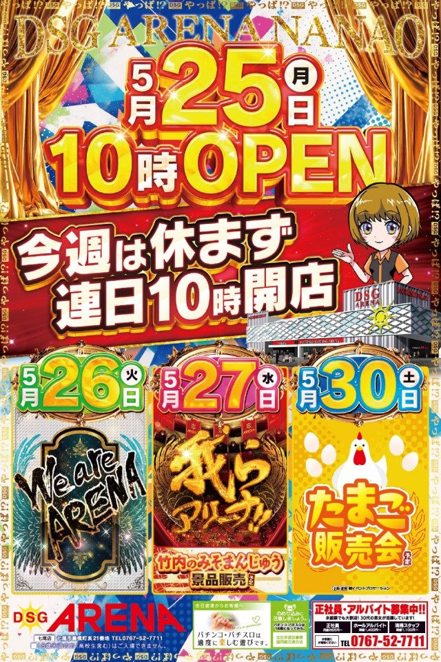 DSG ARENA七尾店の最新情報画像
