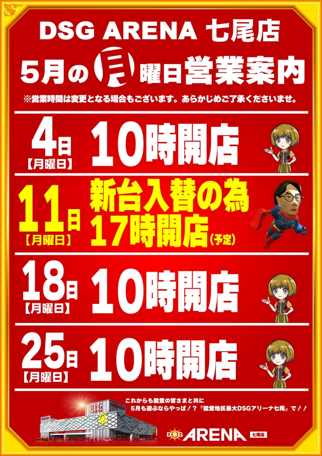 DSG ARENA七尾店の最新情報画像