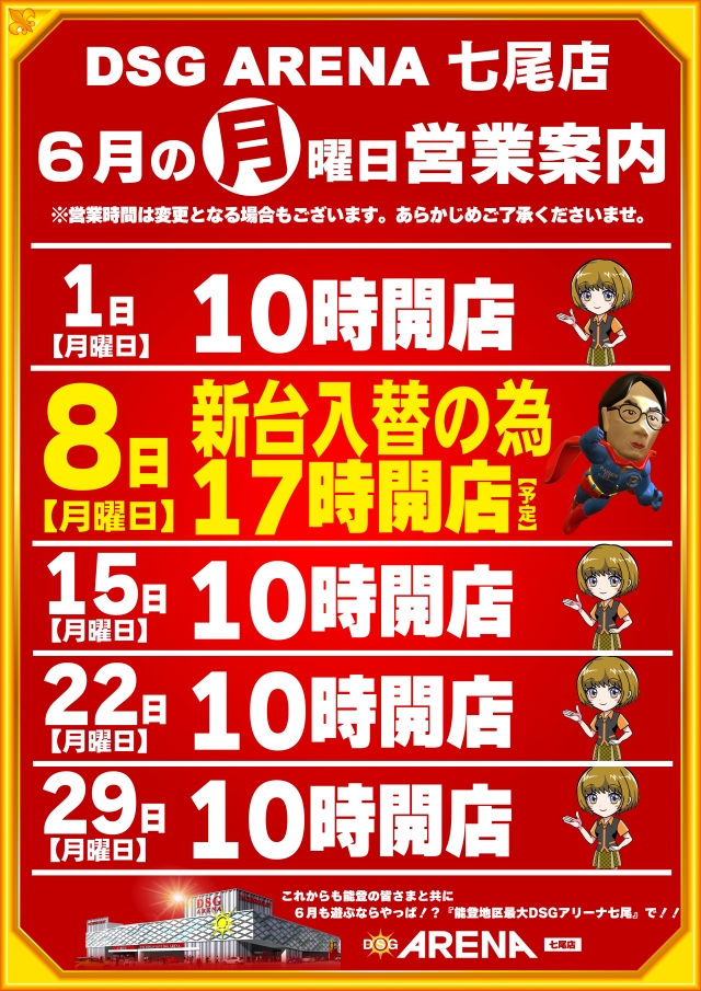 DSG ARENA七尾店の最新情報画像