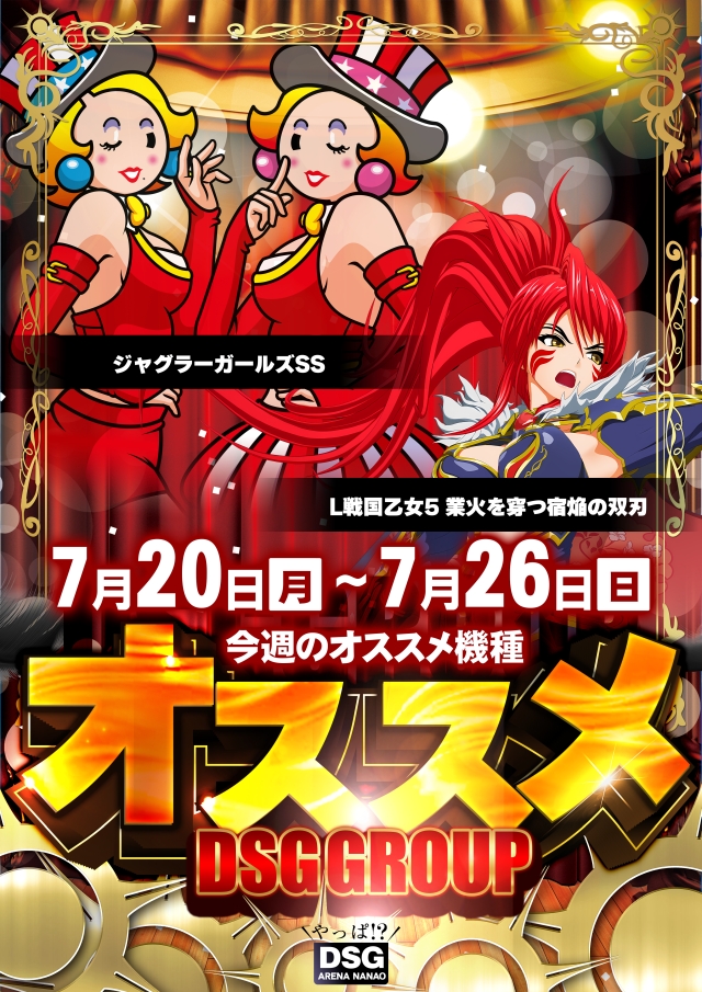 DSG ARENA七尾店の最新情報画像