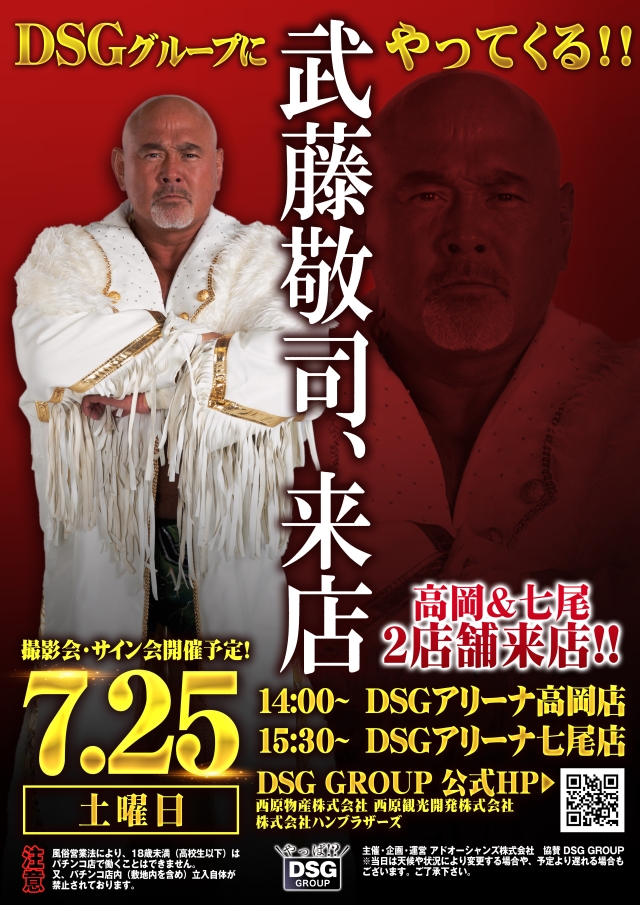 DSG ARENA七尾店の最新情報画像