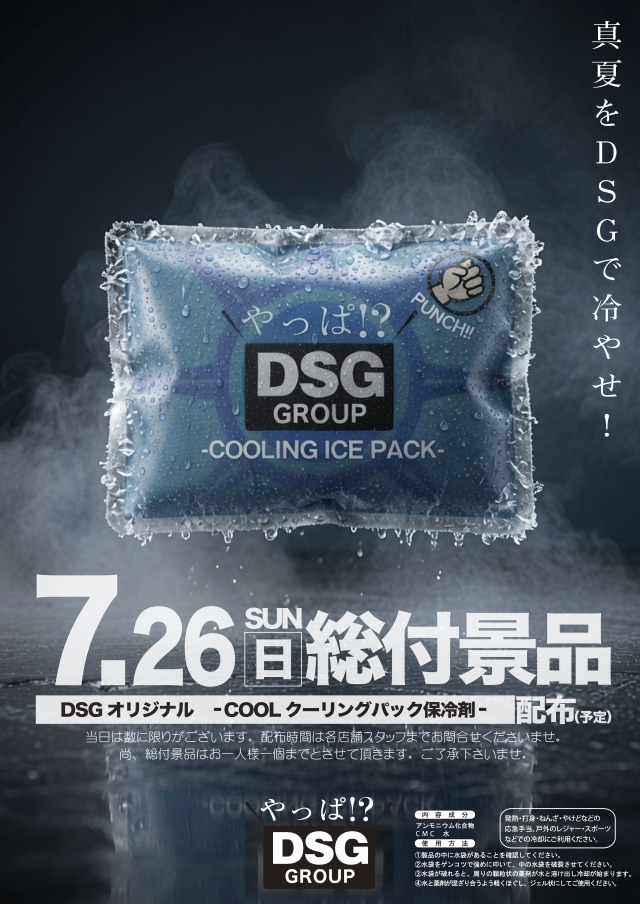 DSG ARENA七尾店の最新情報画像