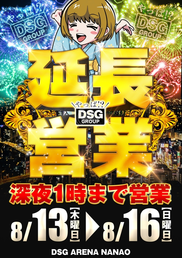 DSG ARENA七尾店の最新情報画像