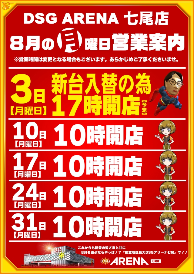 DSG ARENA七尾店の最新情報画像