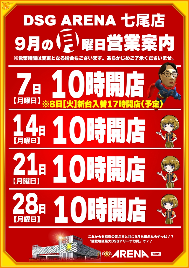 DSG ARENA七尾店の最新情報画像