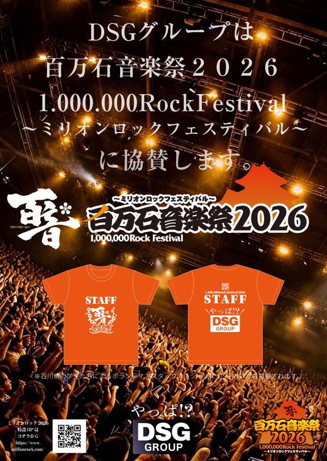 DSG ARENA七尾店の最新情報画像