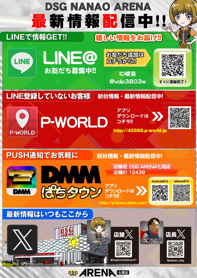 DSG ARENA七尾店の最新情報画像