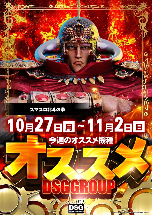 DSG ARENA七尾店の最新情報画像
