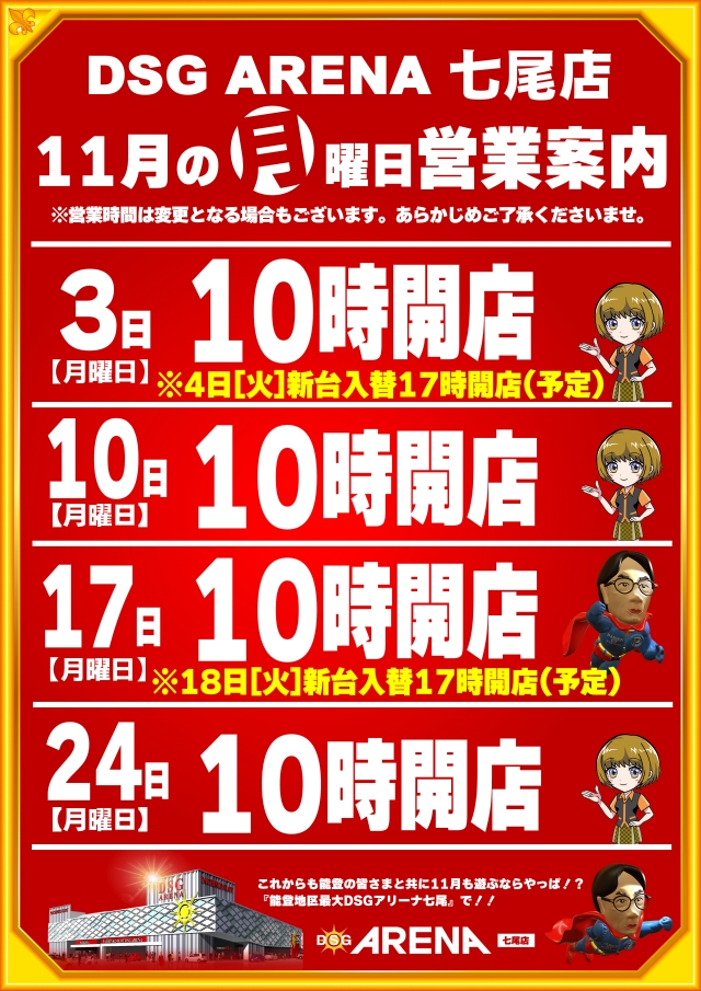 DSG ARENA七尾店の最新情報画像