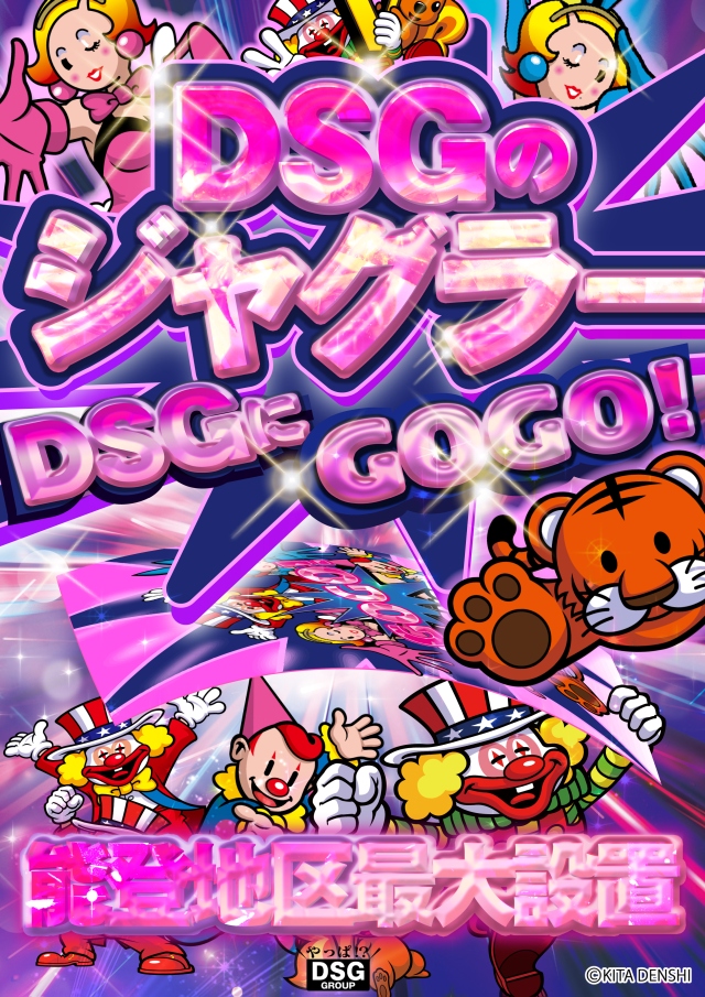 DSG ARENA七尾店の最新情報画像