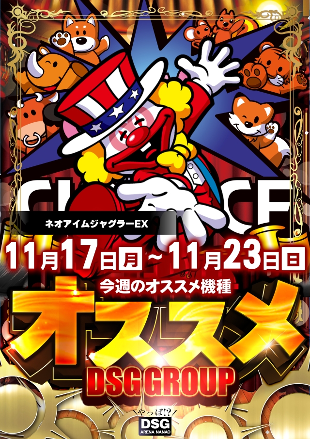 DSG ARENA七尾店の最新情報画像