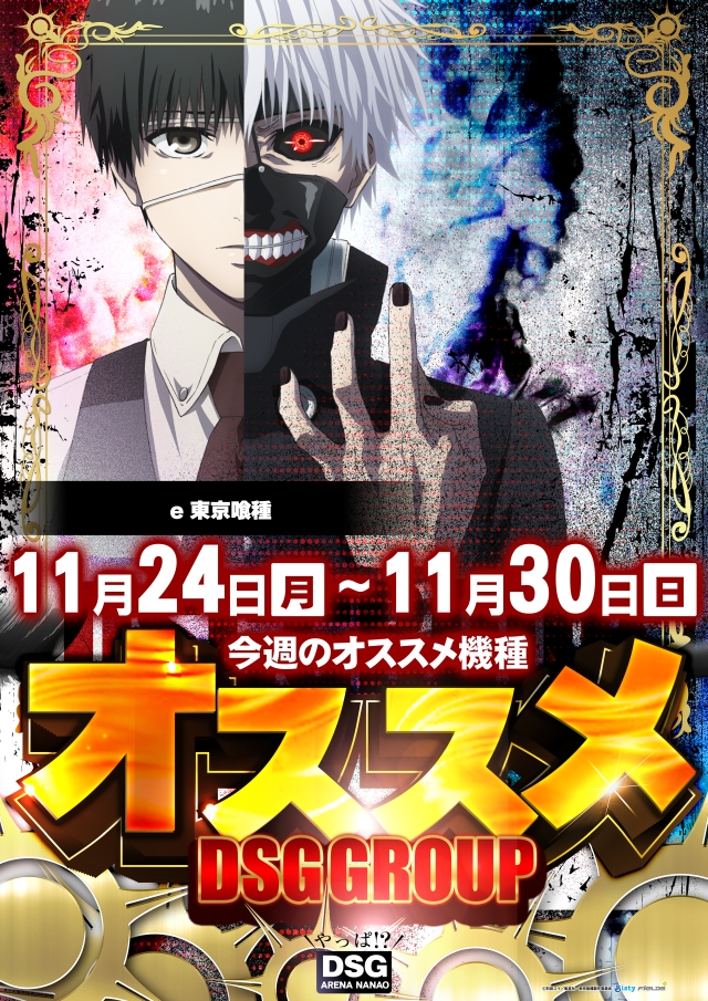 DSG ARENA七尾店の最新情報画像