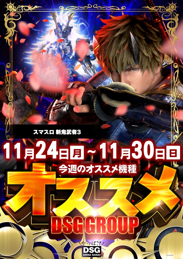 DSG ARENA七尾店の最新情報画像