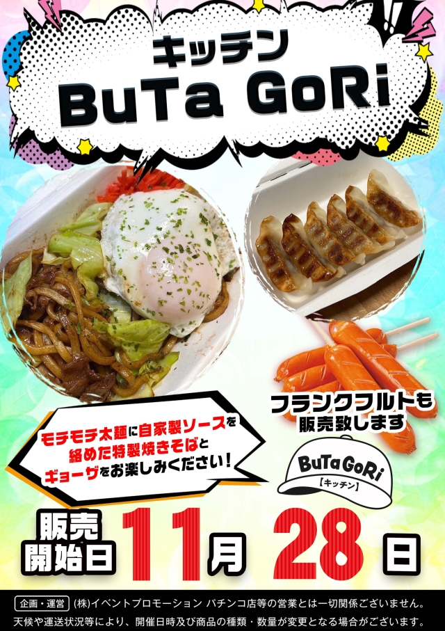 DSG ARENA七尾店の最新情報画像