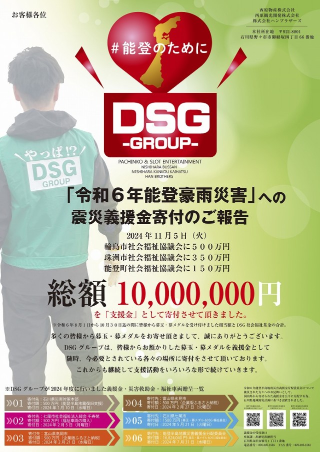 DSG ARENA七尾店の最新情報画像