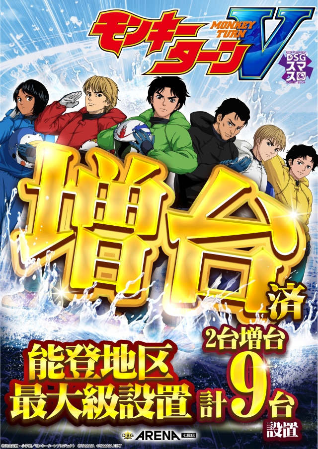 DSG ARENA七尾店の最新情報画像