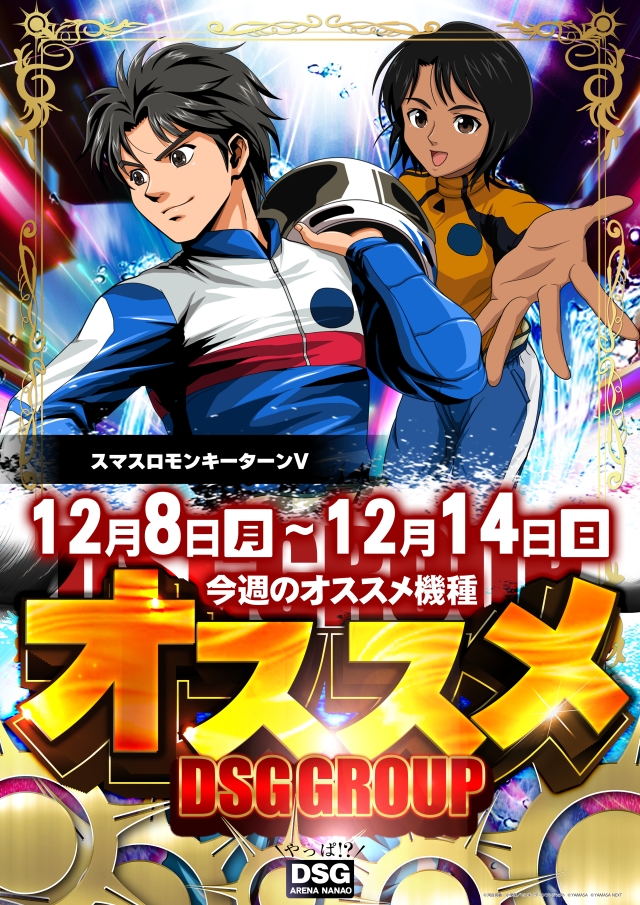 DSG ARENA七尾店の最新情報画像