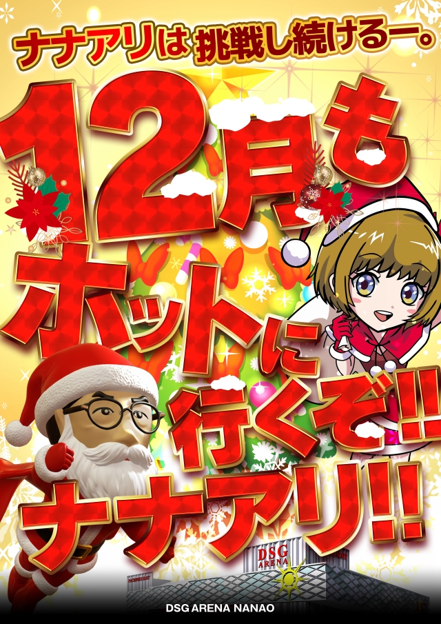 DSG ARENA七尾店の最新情報画像