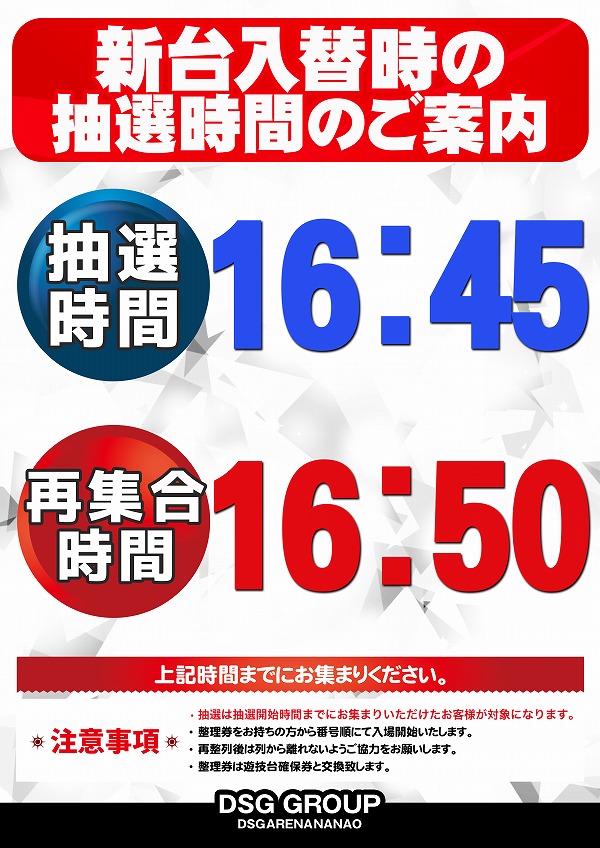 DSG ARENA七尾店の最新情報画像