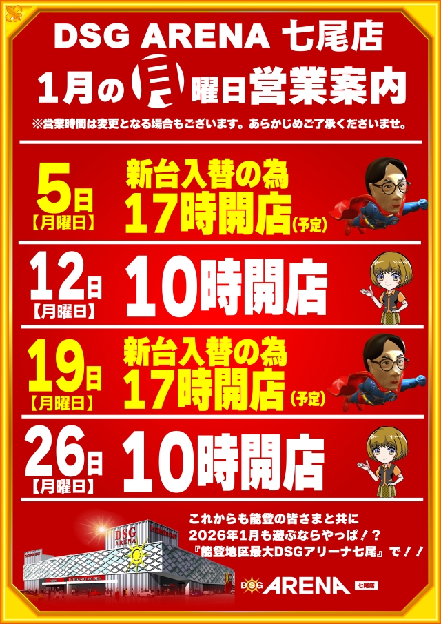 DSG ARENA七尾店の最新情報画像