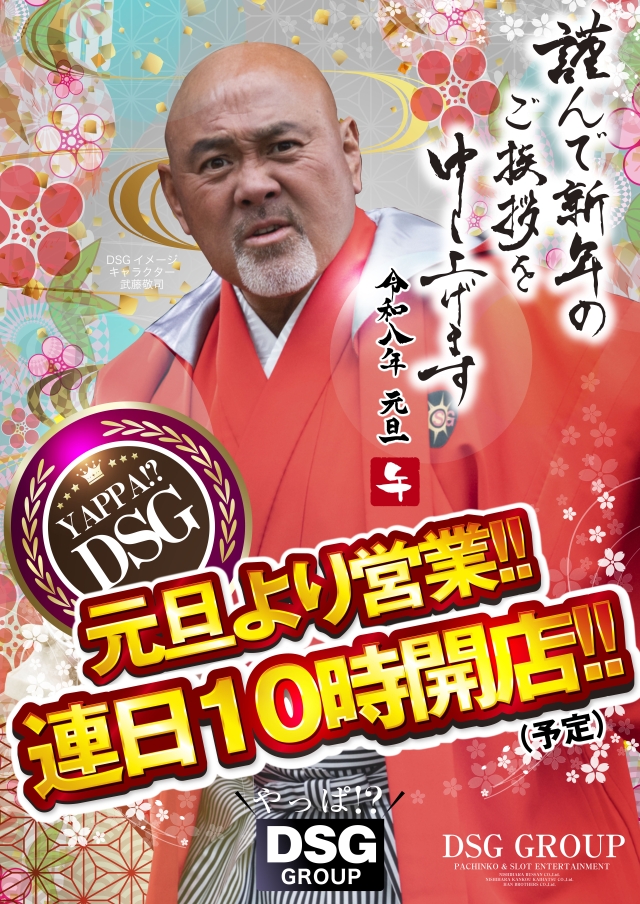 DSG ARENA七尾店の最新情報画像