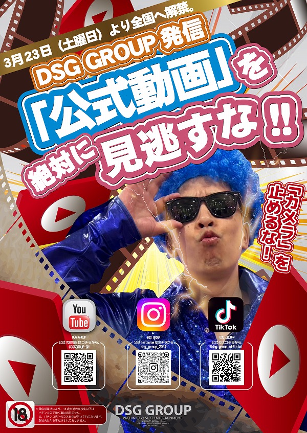 DSG ARENA七尾店の最新情報画像