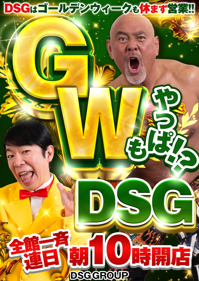 DSG ARENA七尾店の最新情報画像