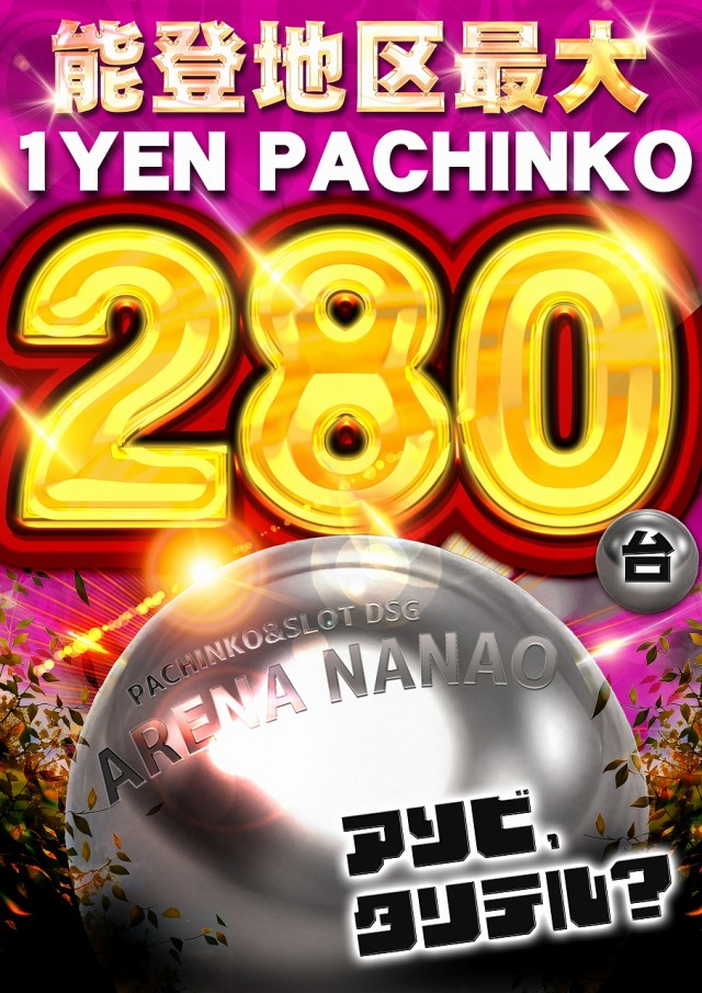 DSG ARENA七尾店の最新情報画像