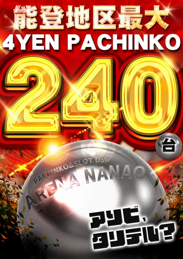 DSG ARENA七尾店の最新情報画像