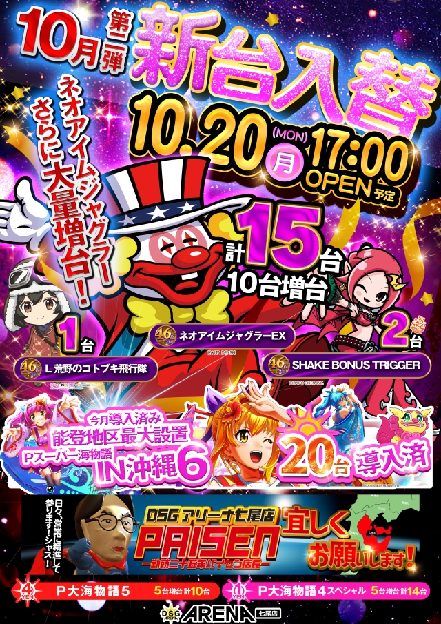 DSG ARENA七尾店の最新情報画像