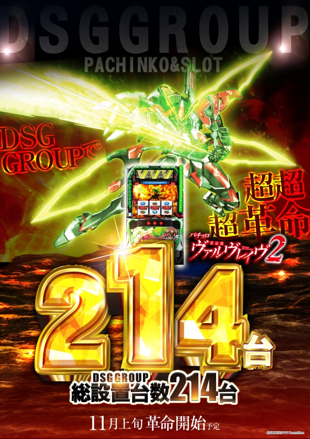 DSG ARENA七尾店の最新情報画像