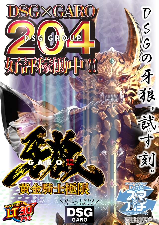 DSG ARENA七尾店の最新情報画像